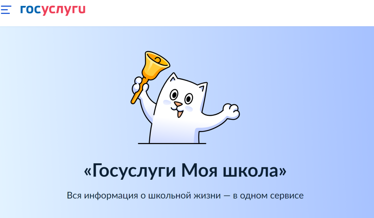 «Госуслуги» запустили приложение для школьников и их родителей